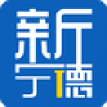 新宁德app