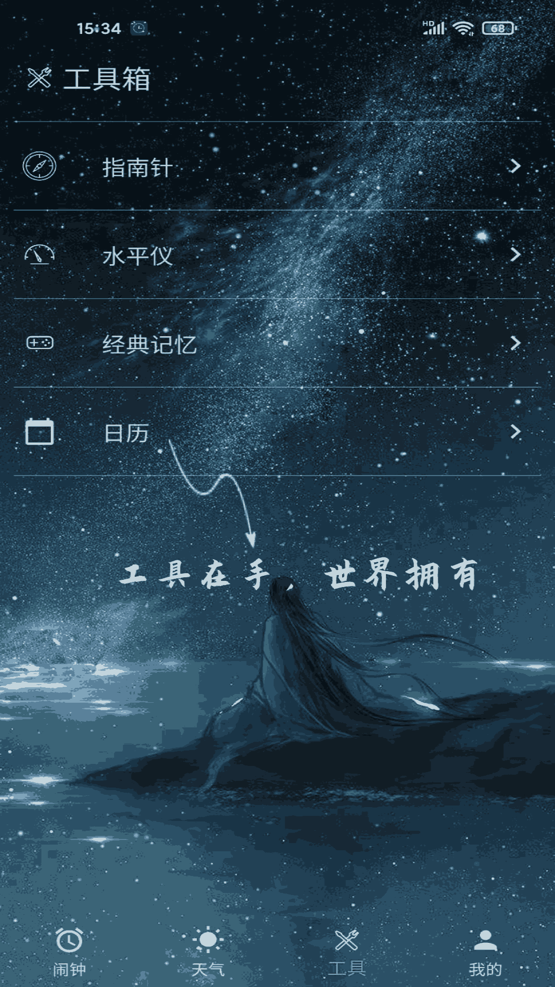 时光闹钟app展示图3