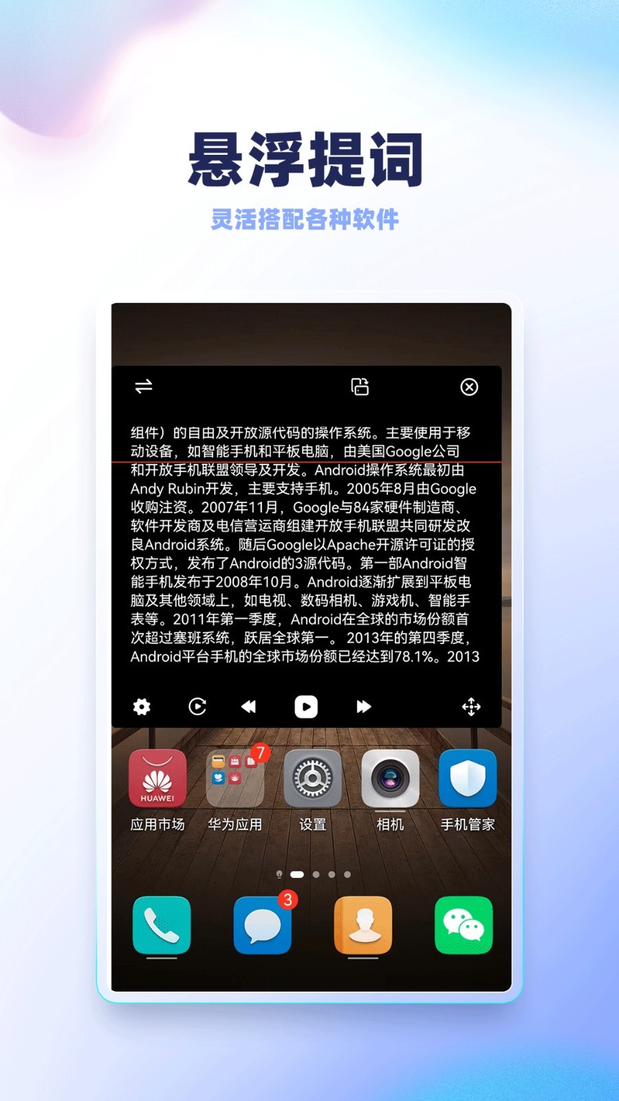 录制提词器展示图3