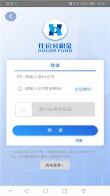 天津公积金app展示图1