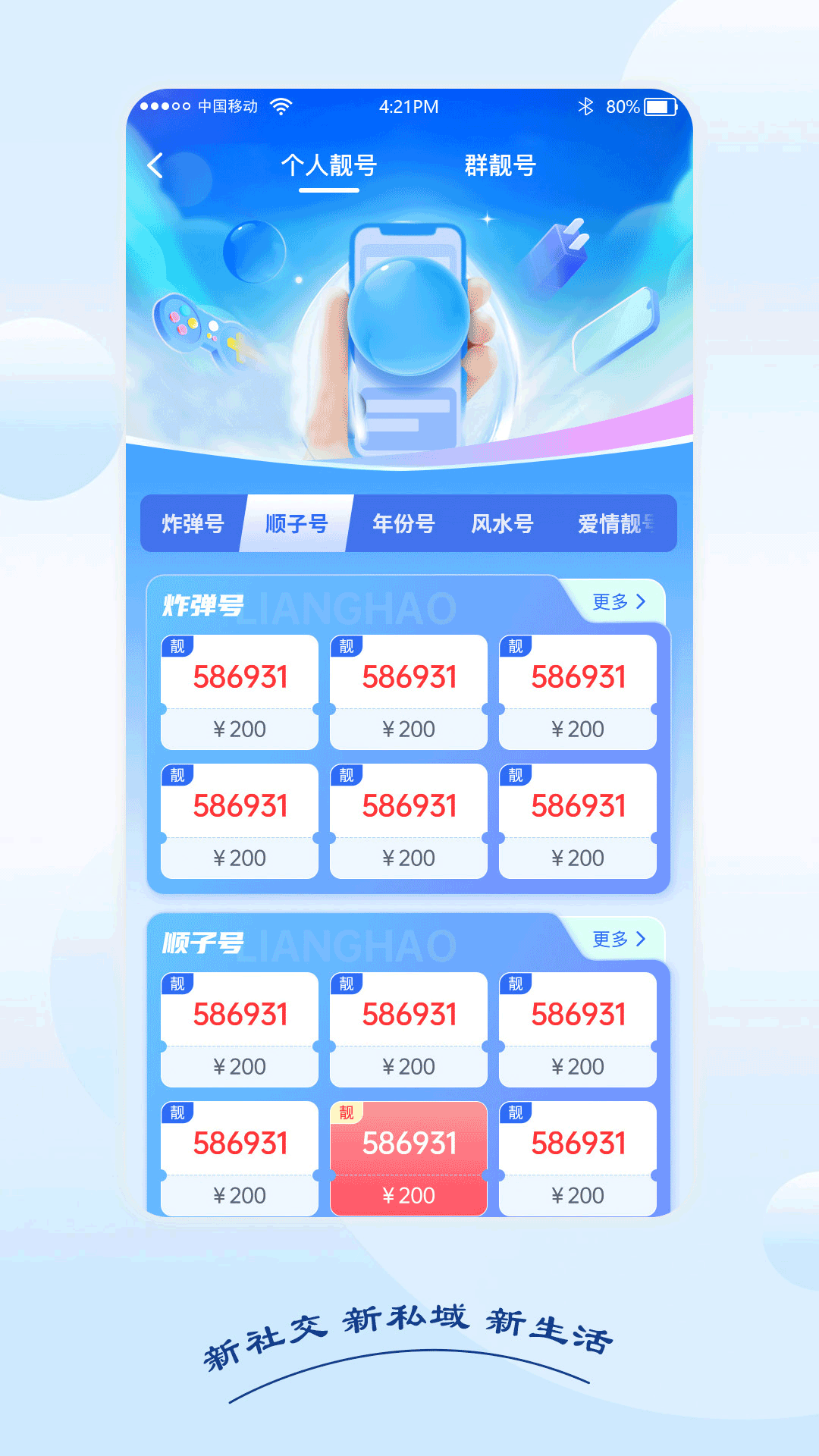 黑速app展示图3