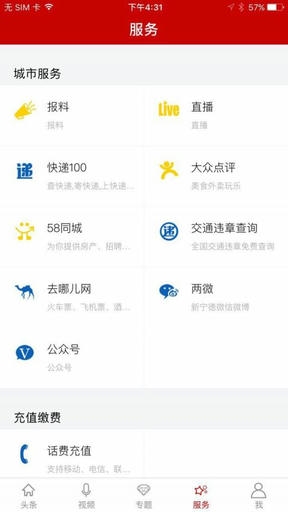 新宁德app软件展示图3