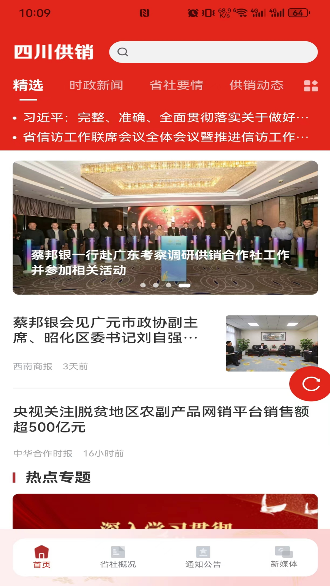 四川供销app展示图1