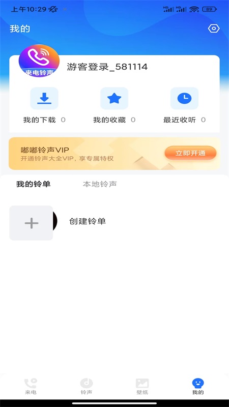 嘟嘟铃声展示图2