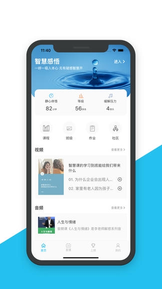 智慧之道app展示图1