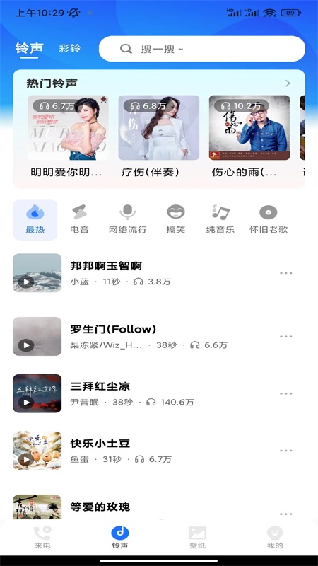 嘟嘟铃声展示图1