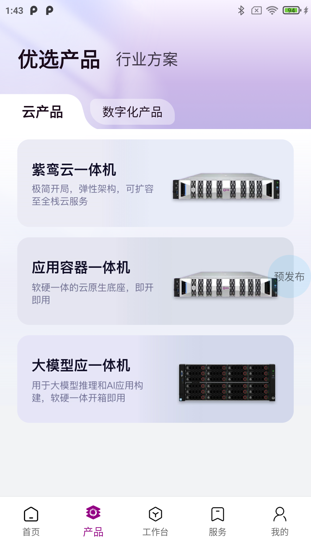 紫鸾app展示图2