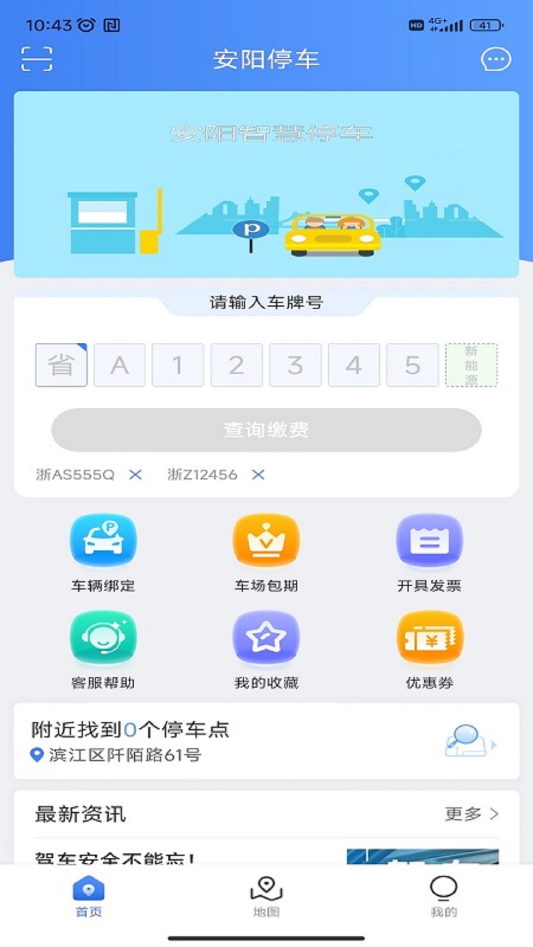 安阳停车app展示图2