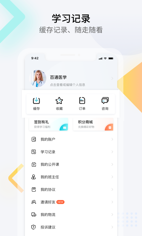 百通医学展示图4
