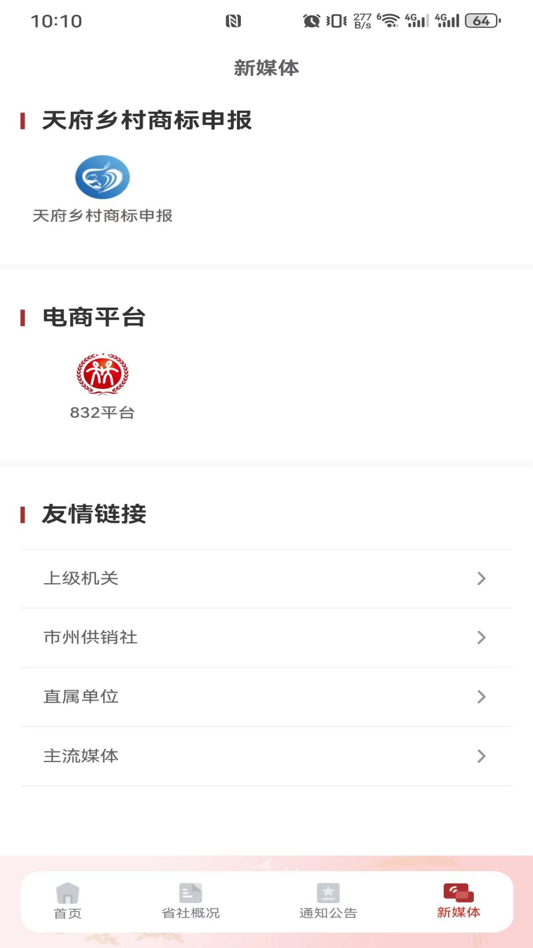 四川供销app展示图4