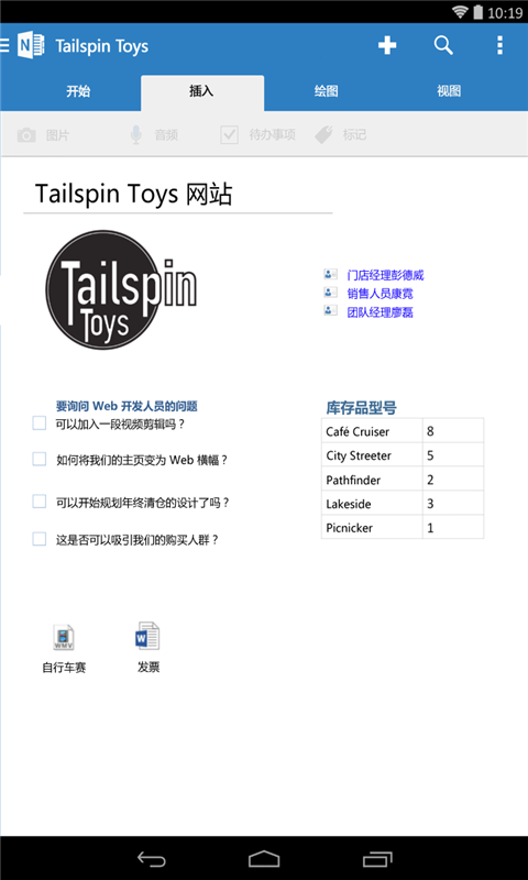 OneNote app展示图2