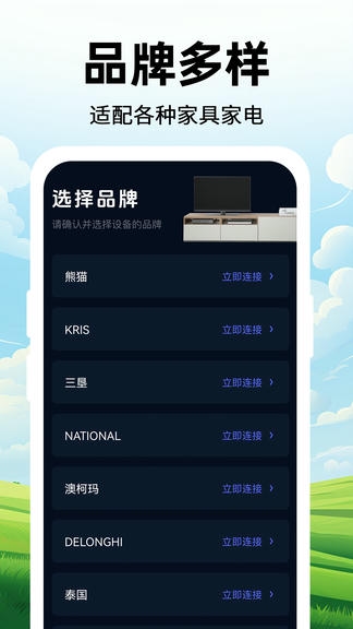免费遥控器大全软件展示图4