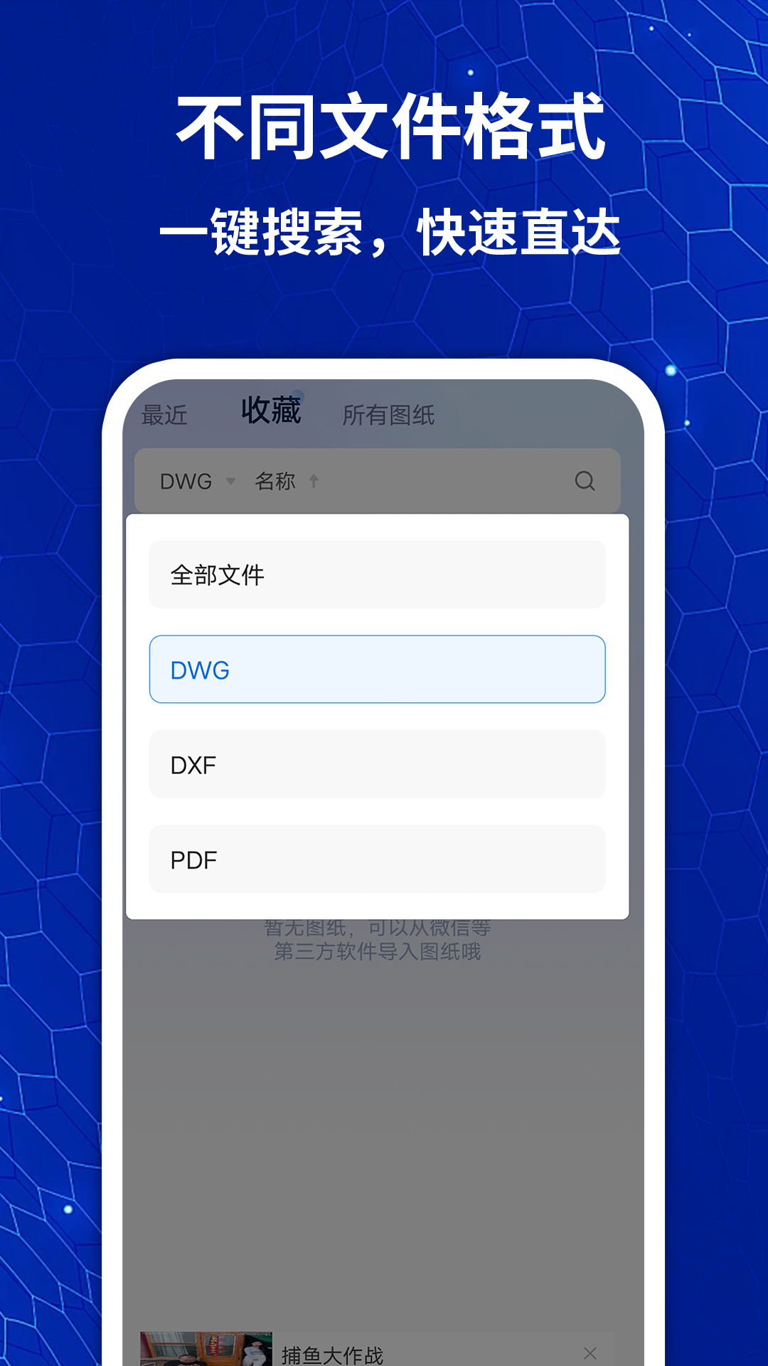 免费CAD手机快速看图展示图4