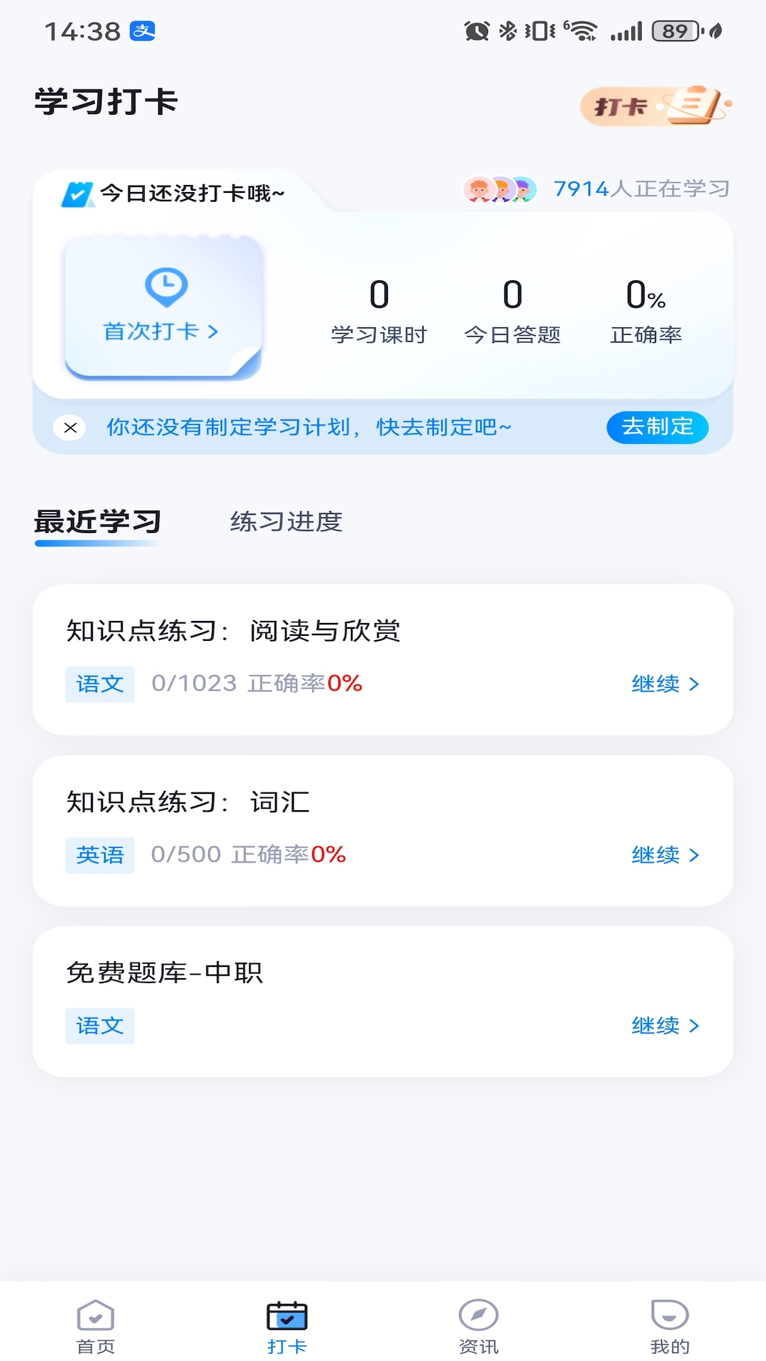 中职普测app展示图2