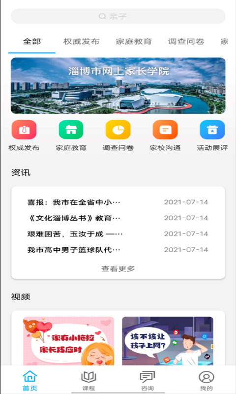 齐家共成长网上家长学校展示图2