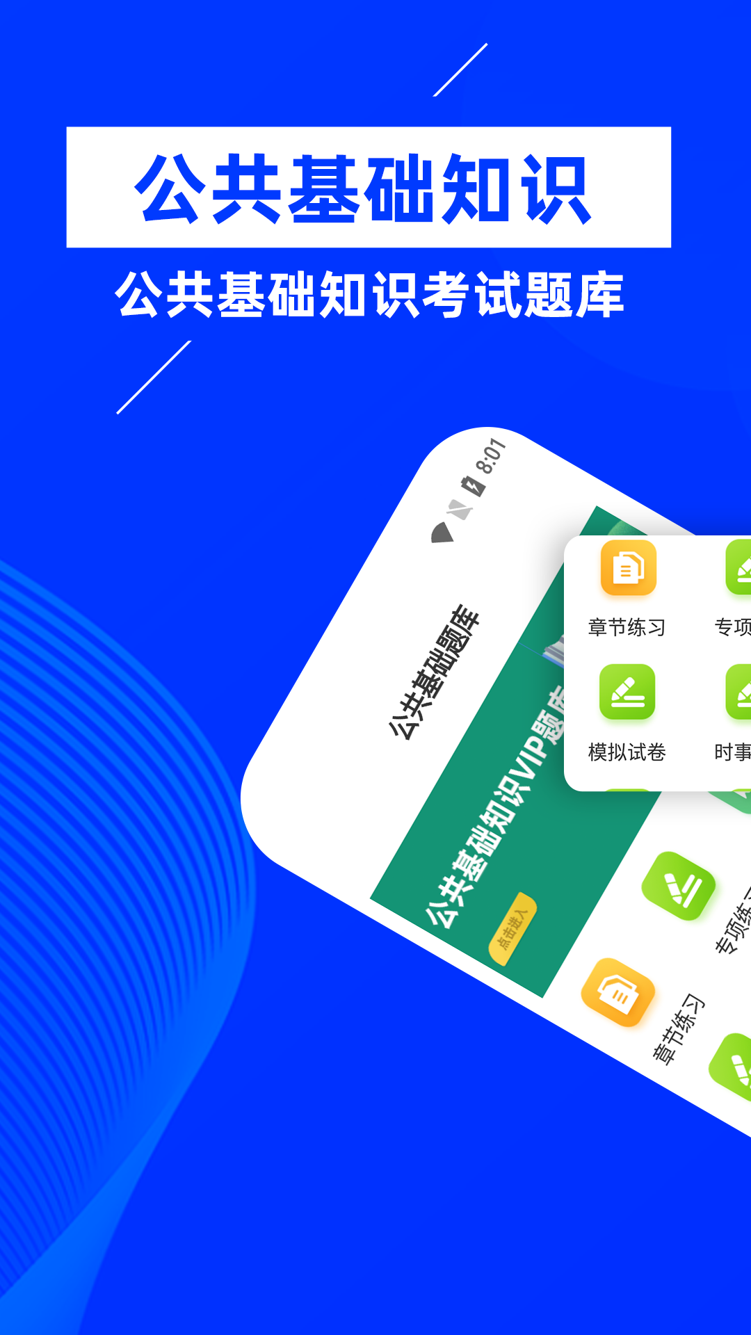 公共基础知识牛题库展示图1