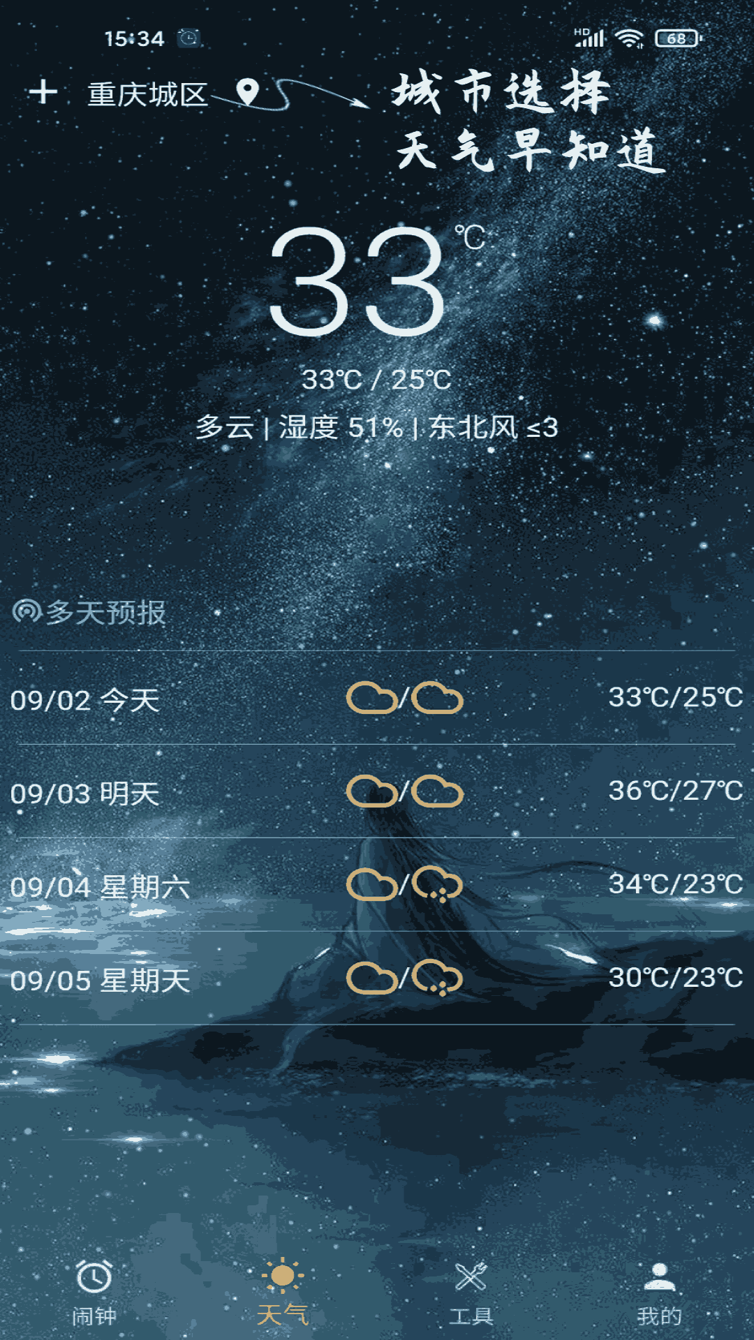 时光闹钟app展示图2