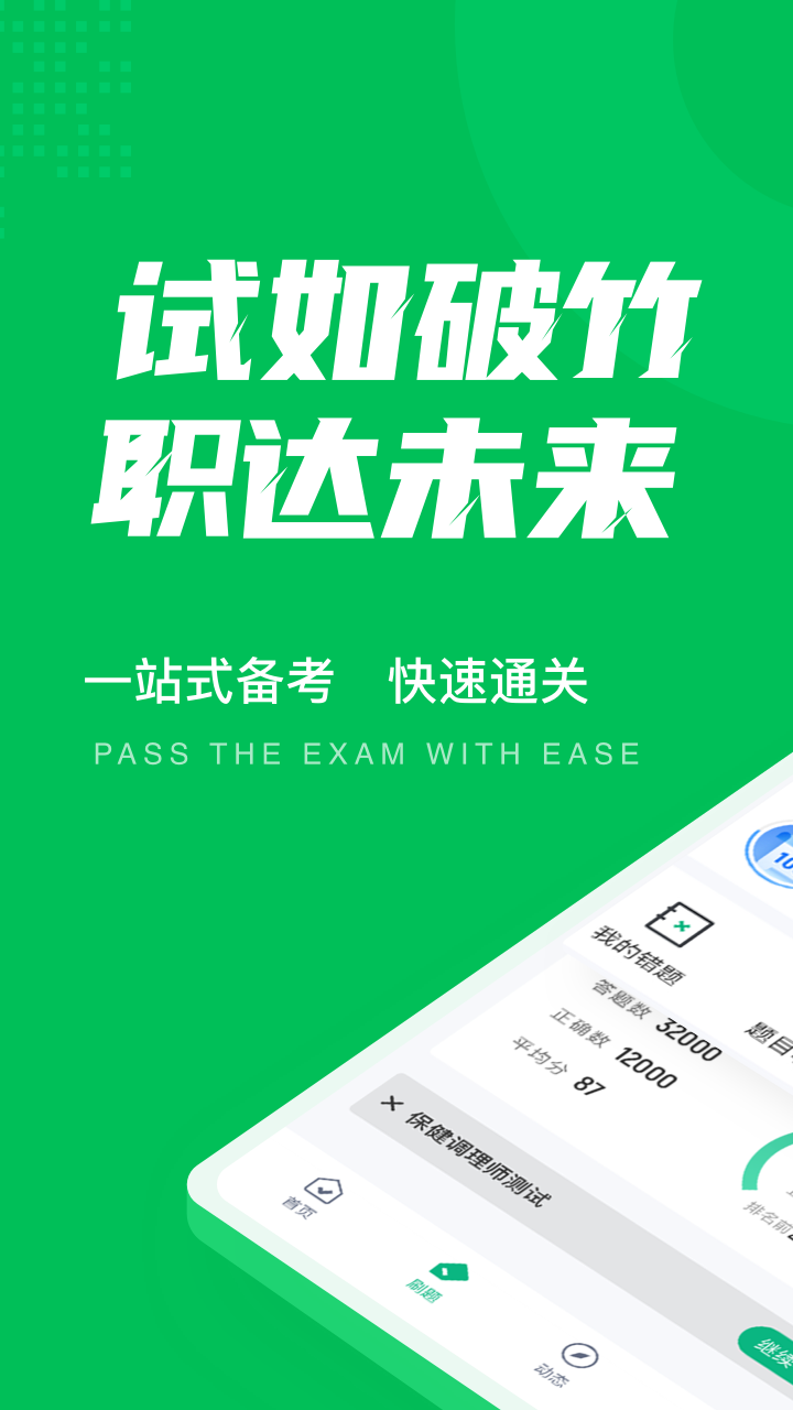 保健调理师聚题库展示图1