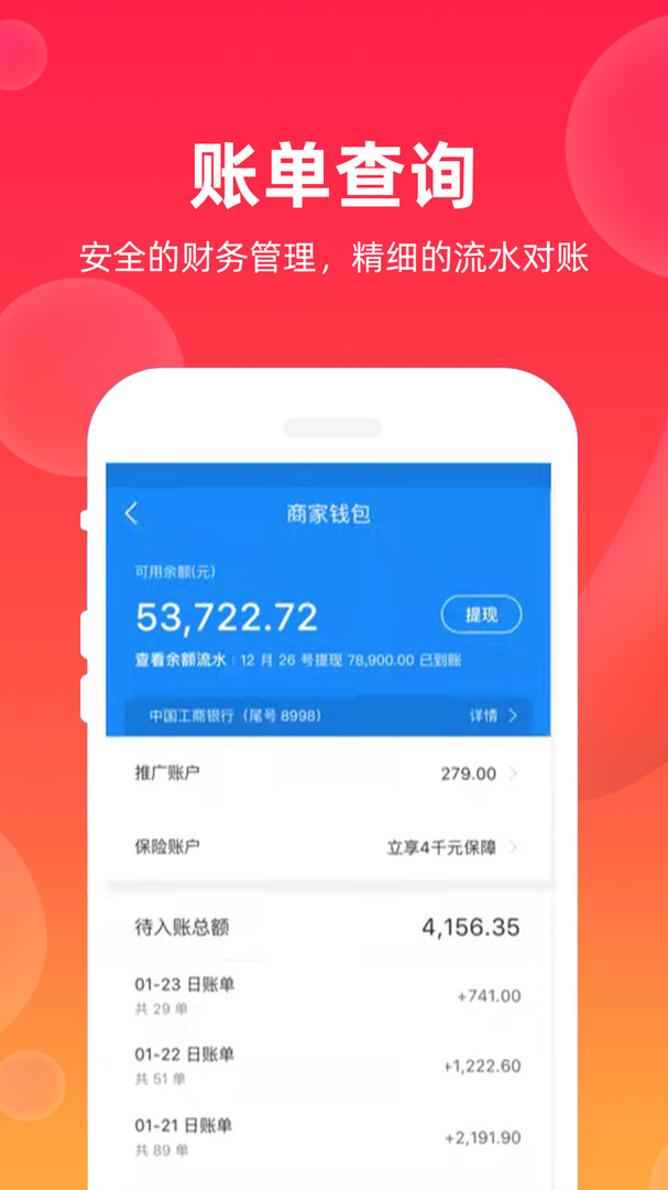 飒飒来商家端展示图4