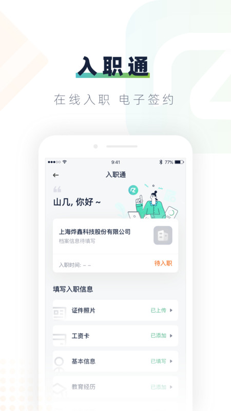 安居乐业app展示图3