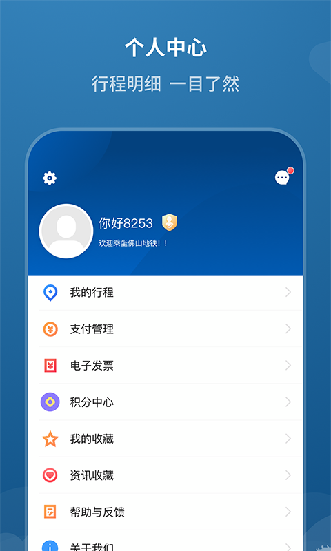 佛山地铁app展示图4