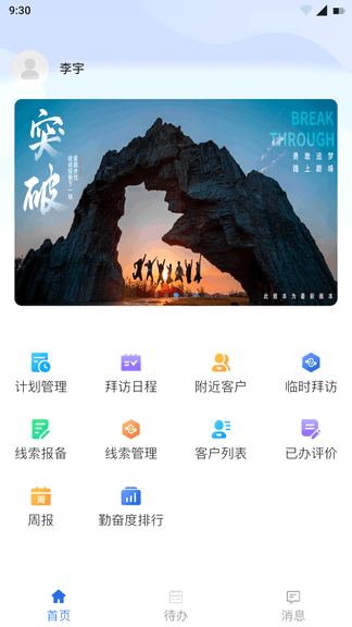 东明CRM软件展示图2