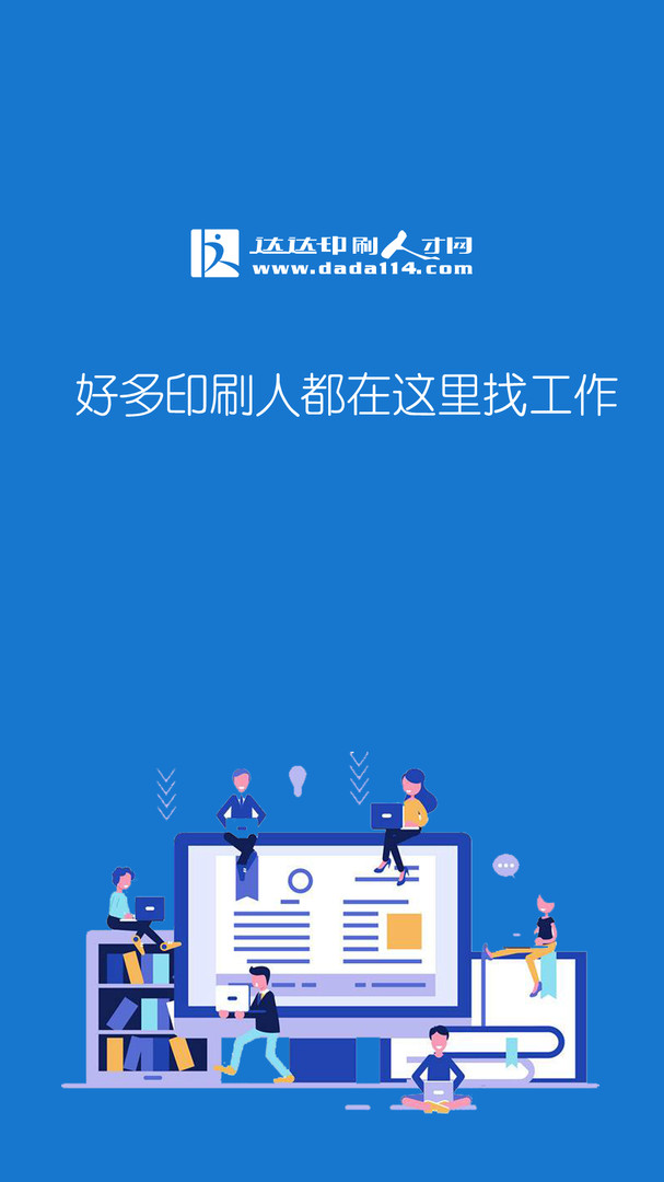 达达印刷人app展示图1