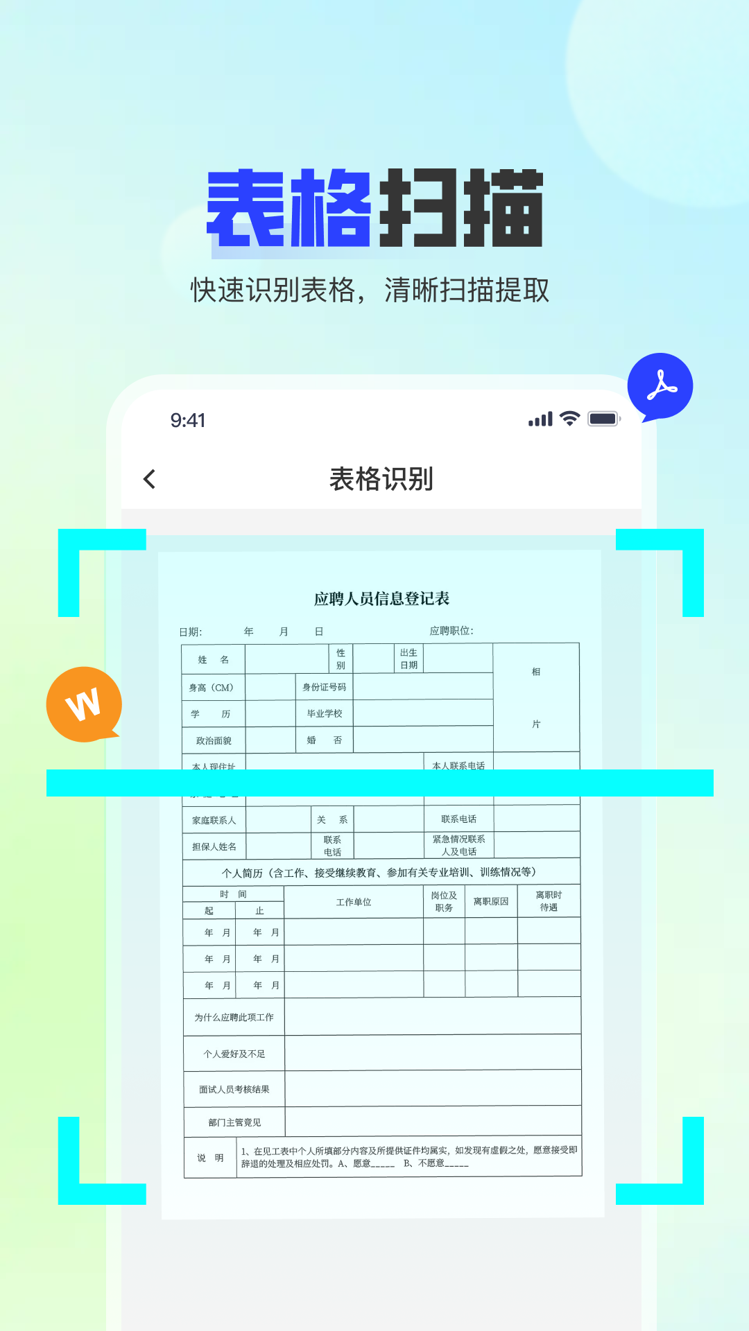 问夏扫描展示图3