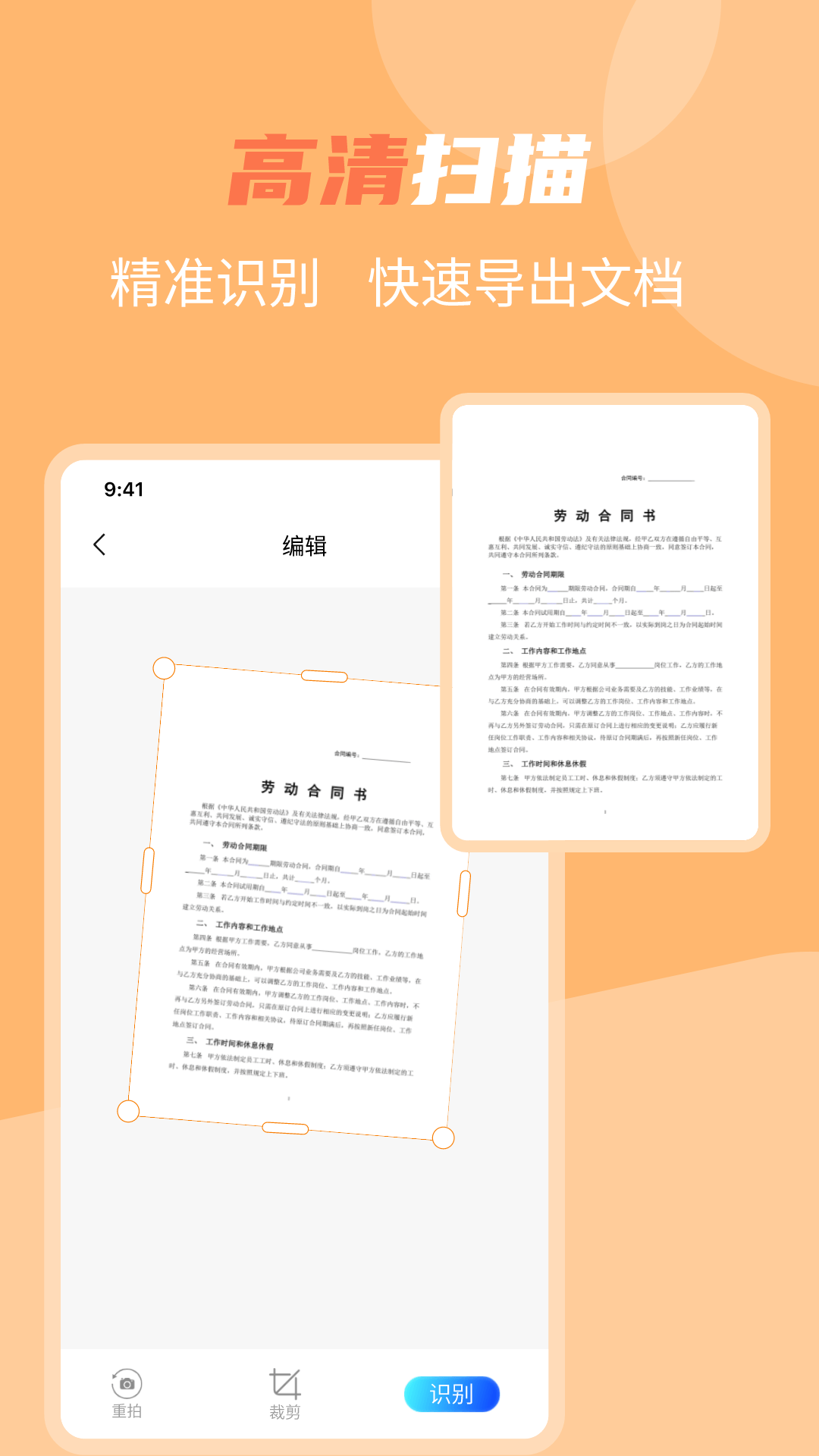 若千文字识别展示图2