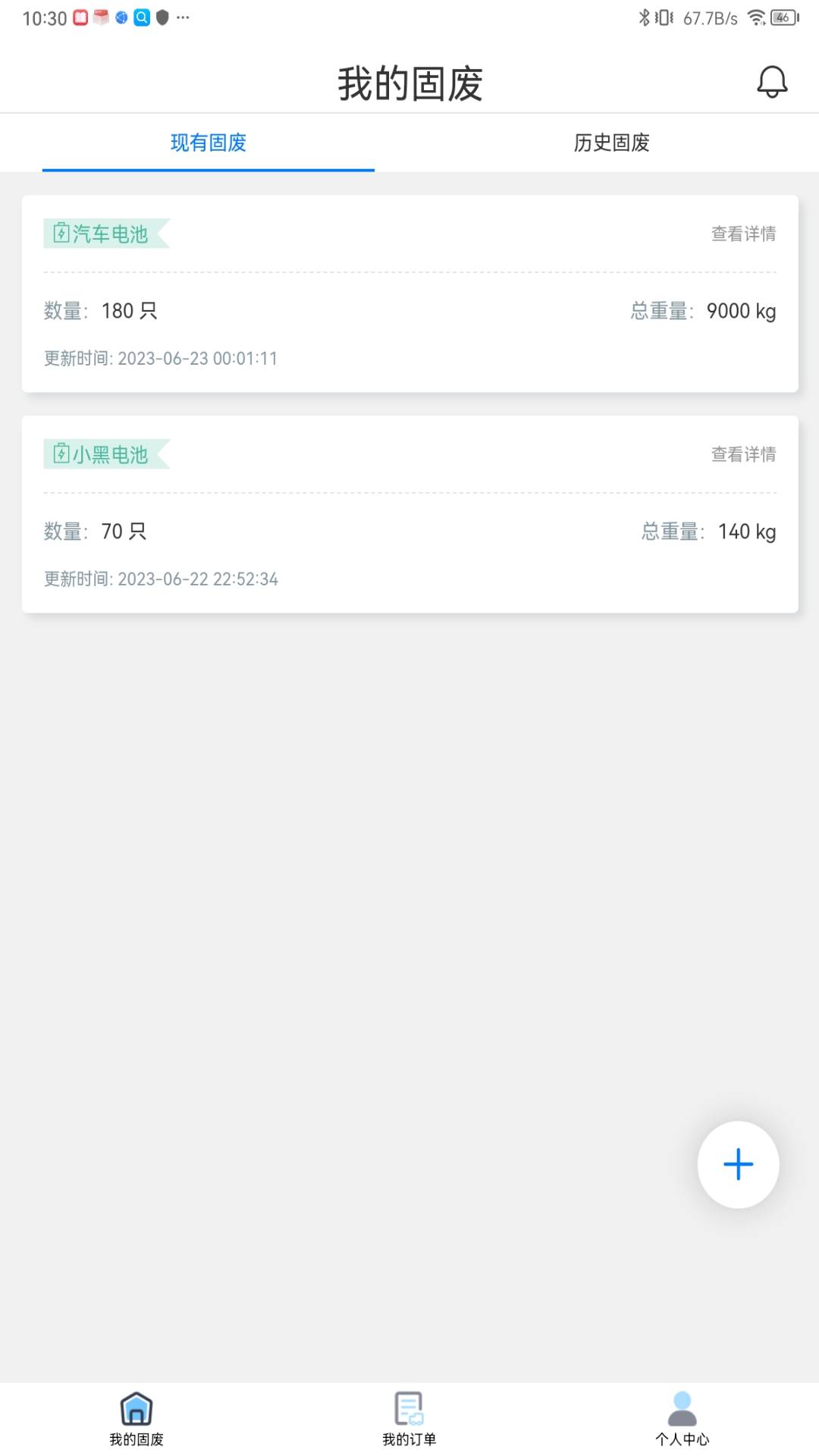 铅迹app展示图2