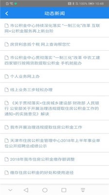 天津公积金app展示图3