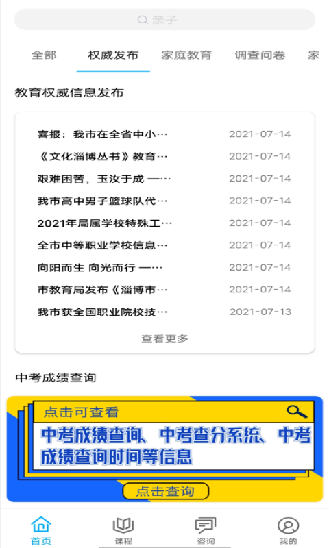 齐家共成长网上家长学校展示图4
