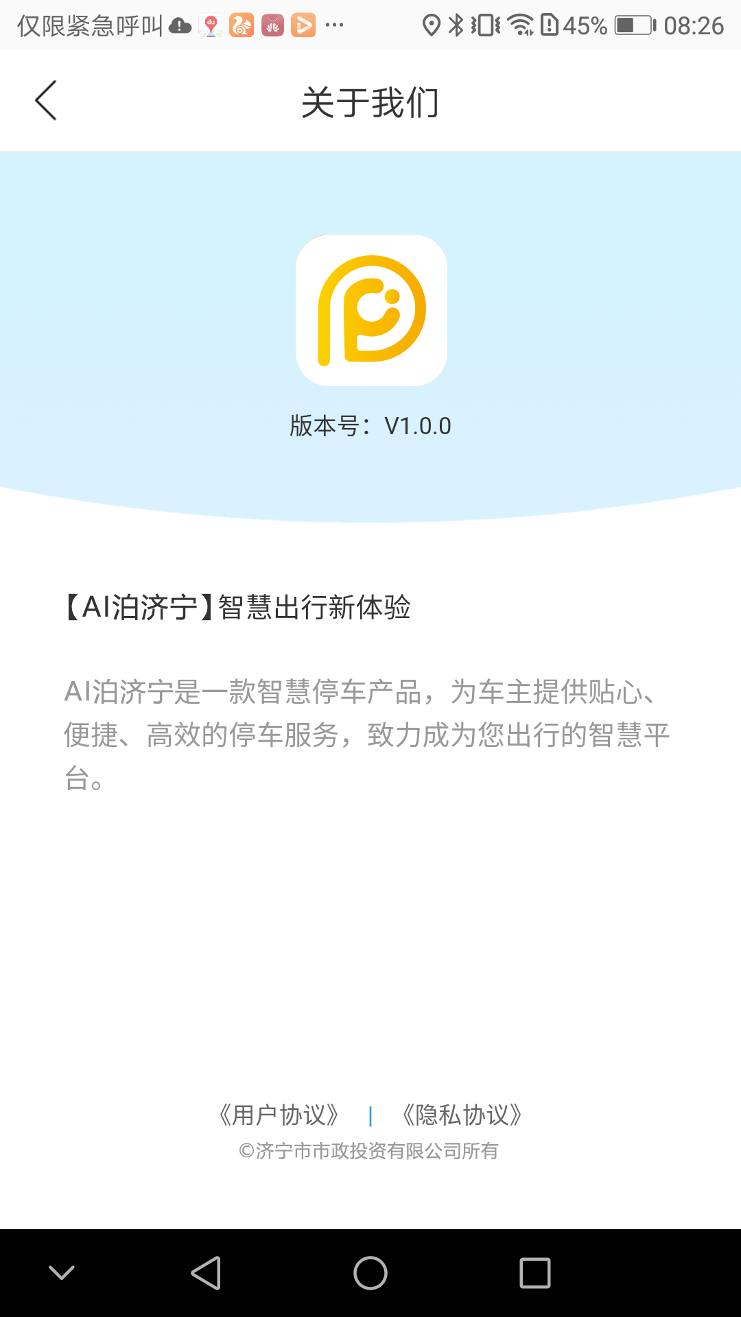 AI泊济宁app展示图2
