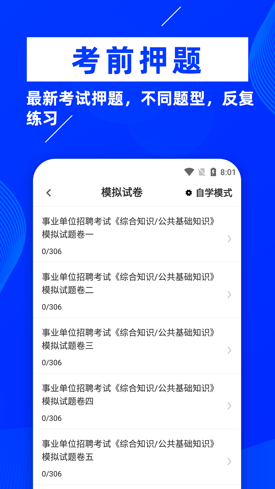 公共基础知识牛题库展示图4