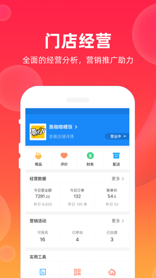飒飒来商家端展示图3