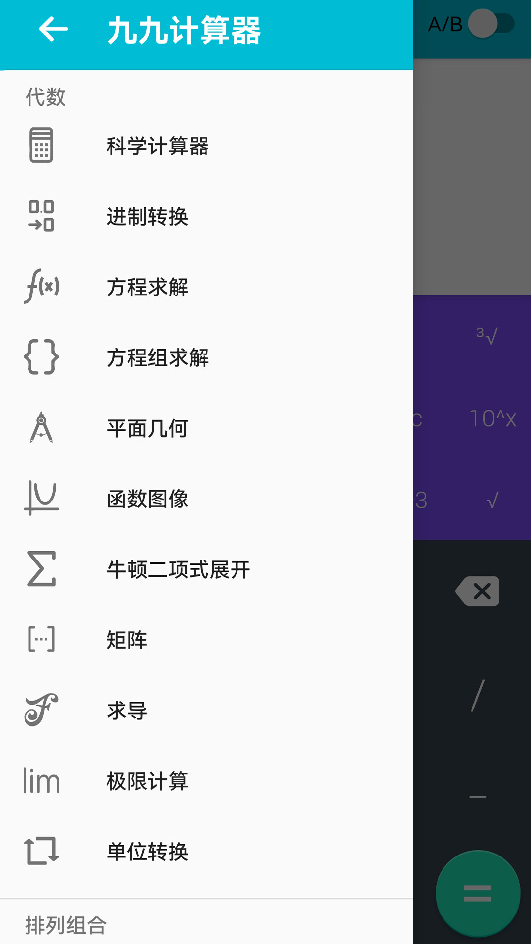 九九计算器app展示图2