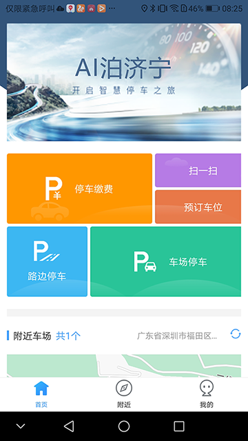 AI泊济宁app展示图1