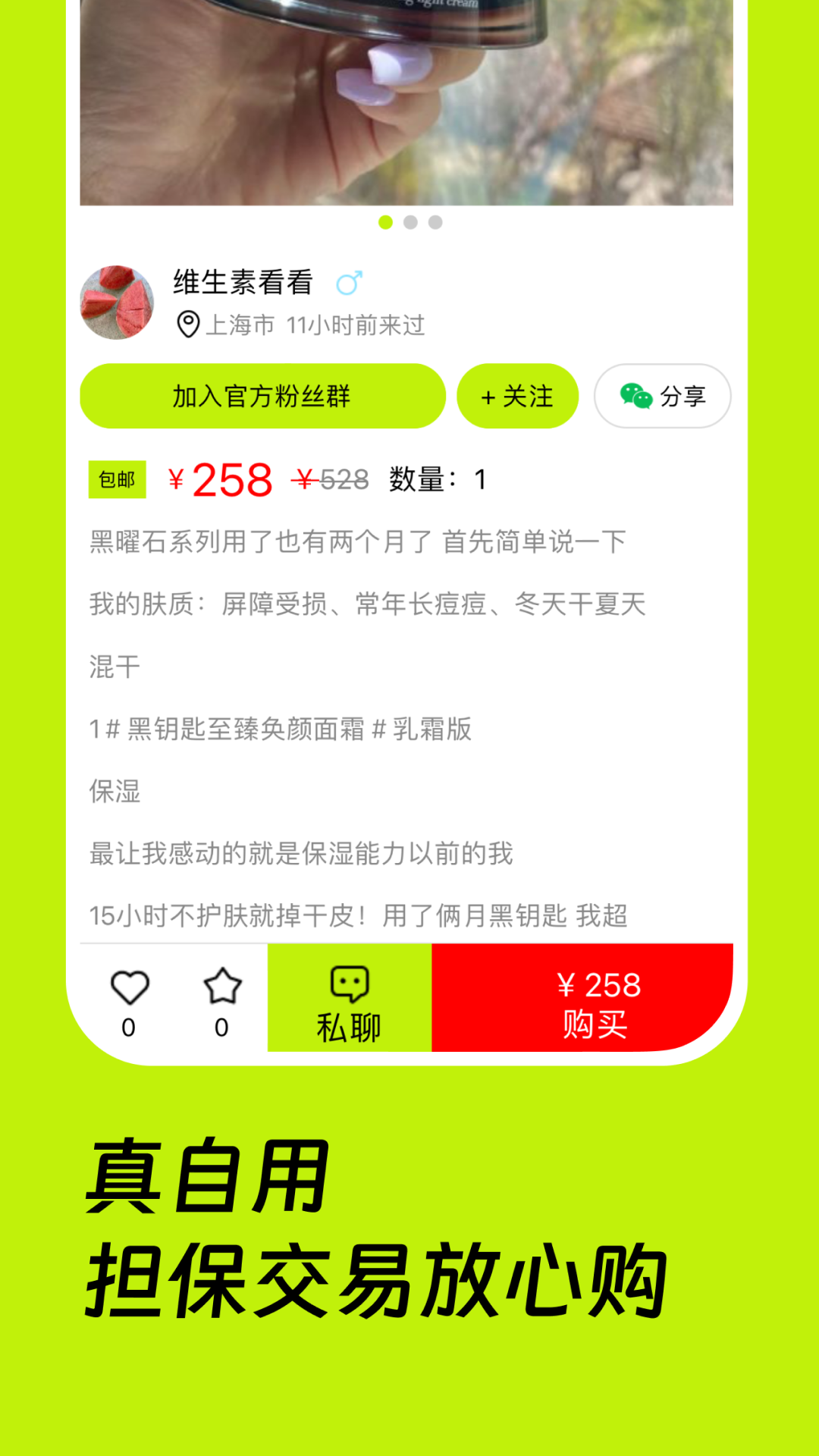 真自用app展示图2