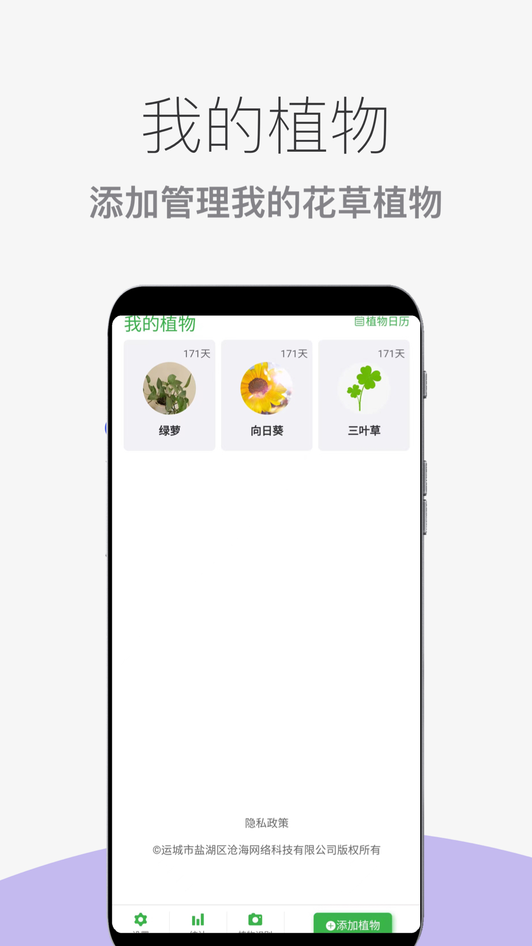 花草植物助手app展示图1