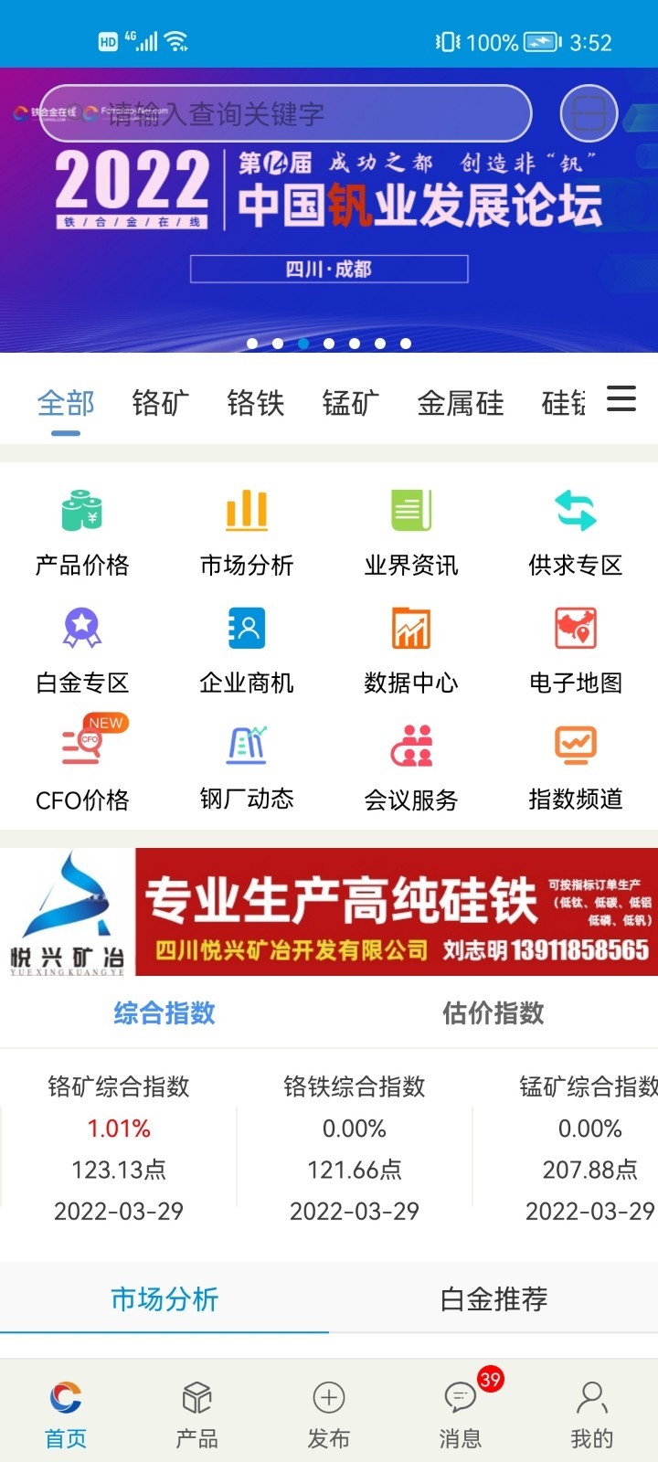 铁合金在线app展示图3