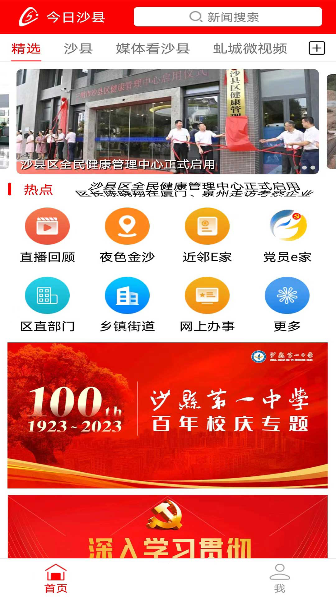 今日沙县app展示图1