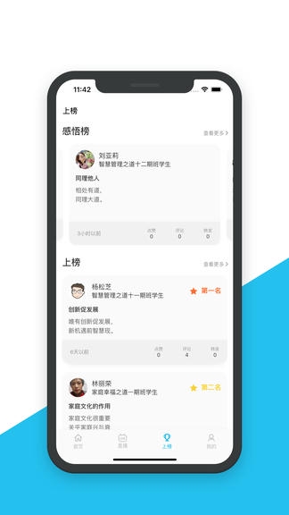 智慧之道app展示图4