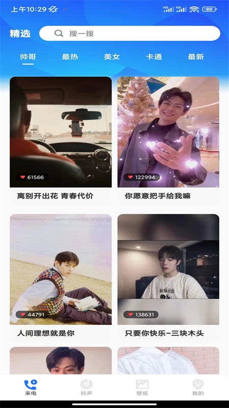 嘟嘟铃声展示图4