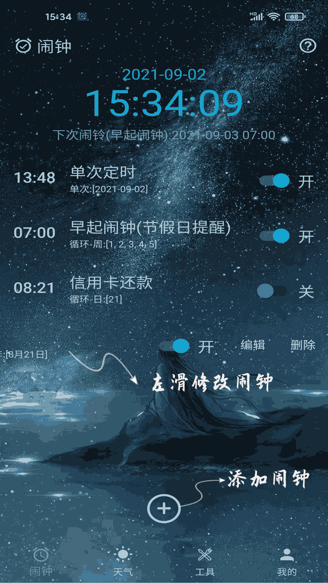 时光闹钟app展示图1