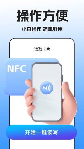 NFC读卡助手展示图4
