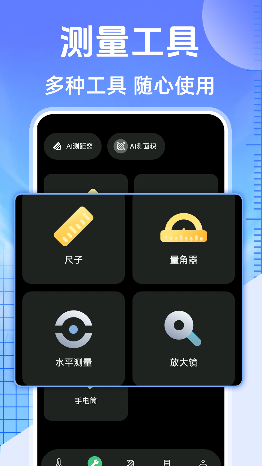 测亩大王展示图1