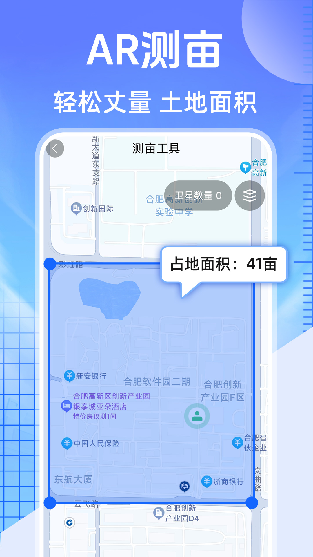 测亩大王展示图2