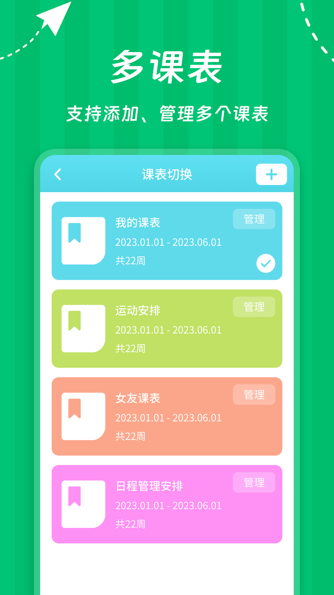 Weekly课程表展示图2