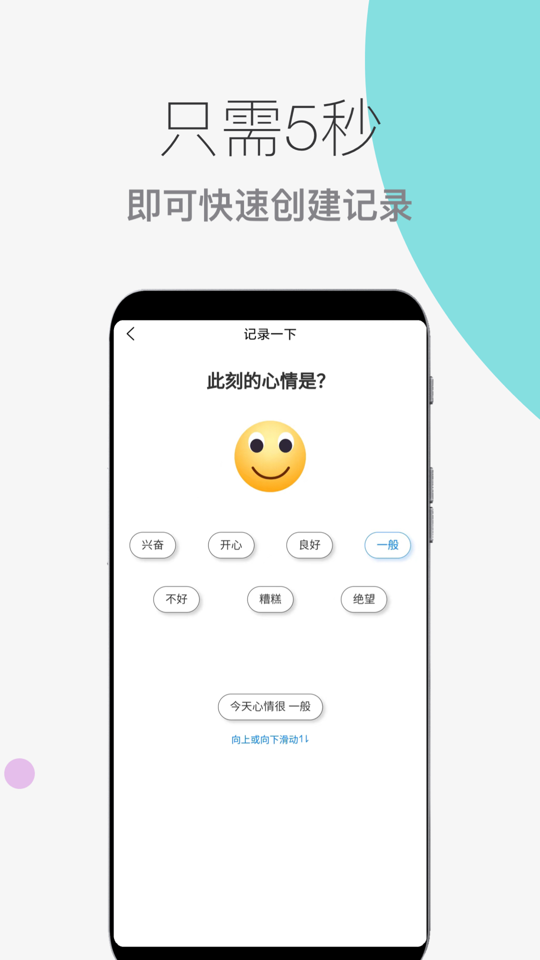 心情情绪助手展示图3