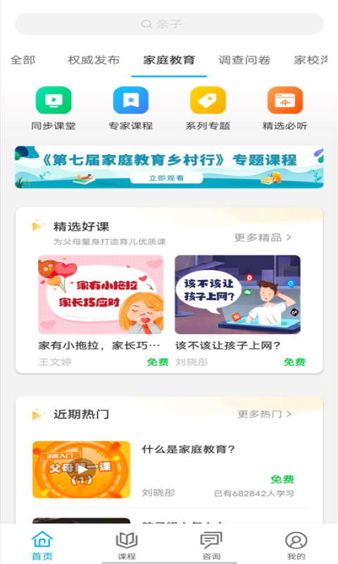 齐家共成长网上家长学校展示图1